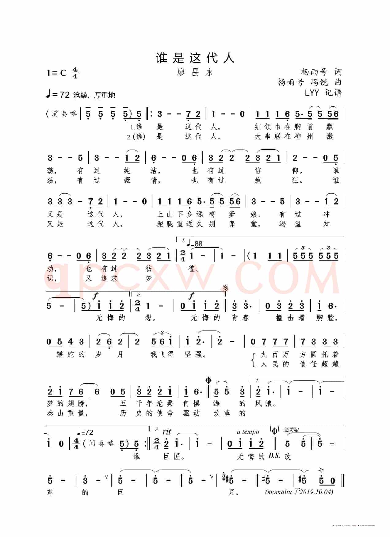 谁是这代人(杨雨号词 杨雨号/冯锐曲)
