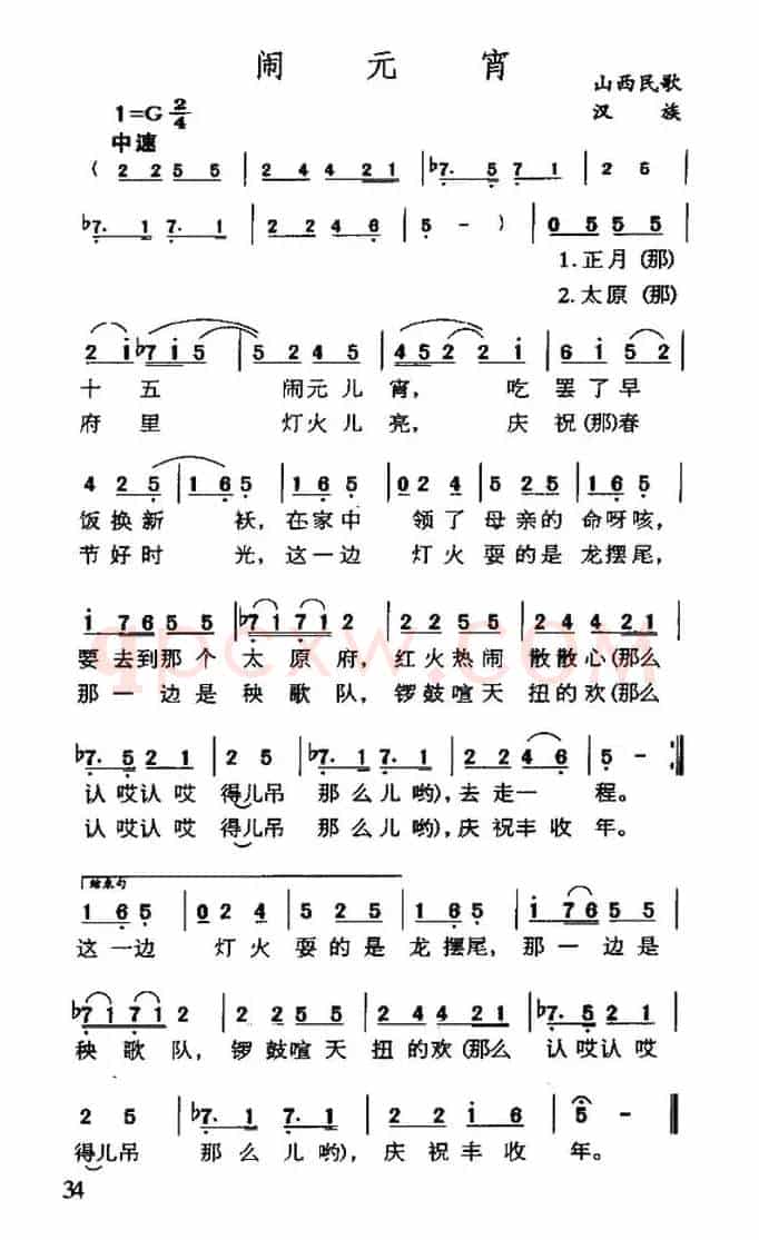 闹元宵（山西民歌、徵调版、6个版本）