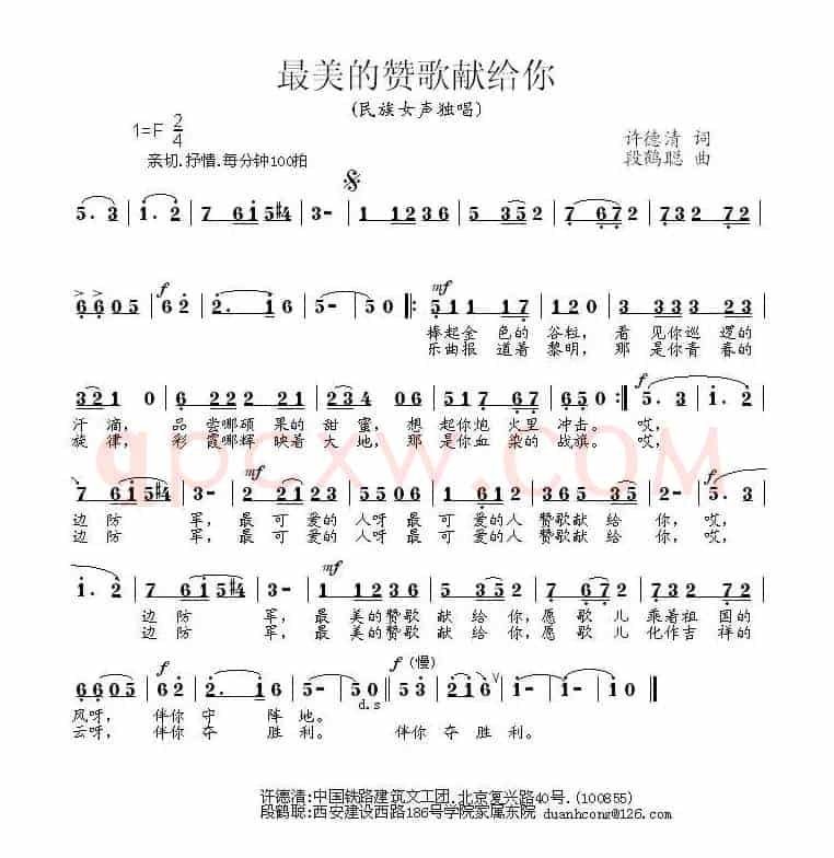 最美的赞歌献给你