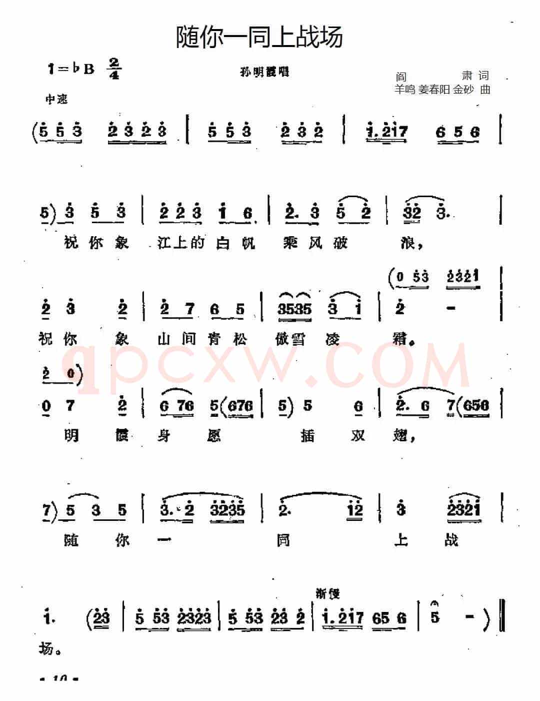 随你一同上战场（歌剧《江姐》选曲）