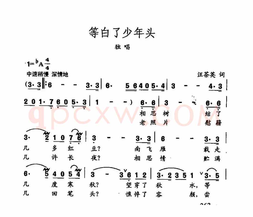 田光歌曲选-268等白了少年头