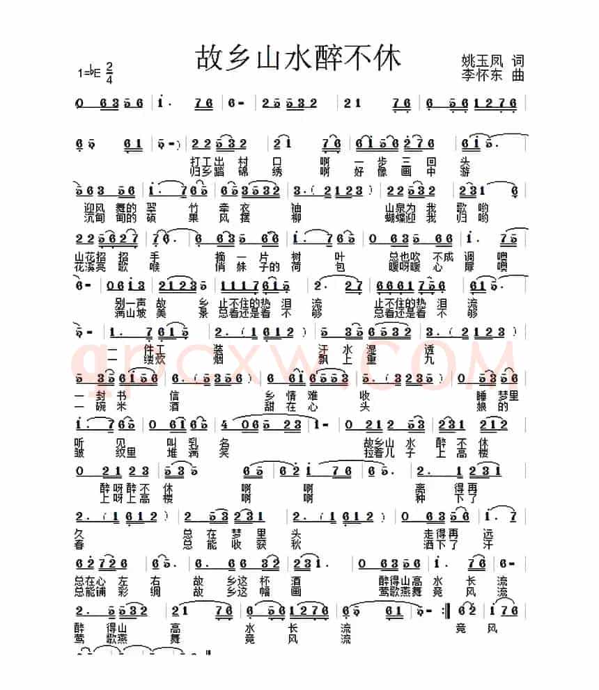 故乡山水醉不休