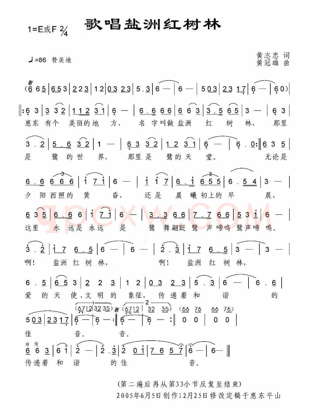 歌唱盐洲红树林