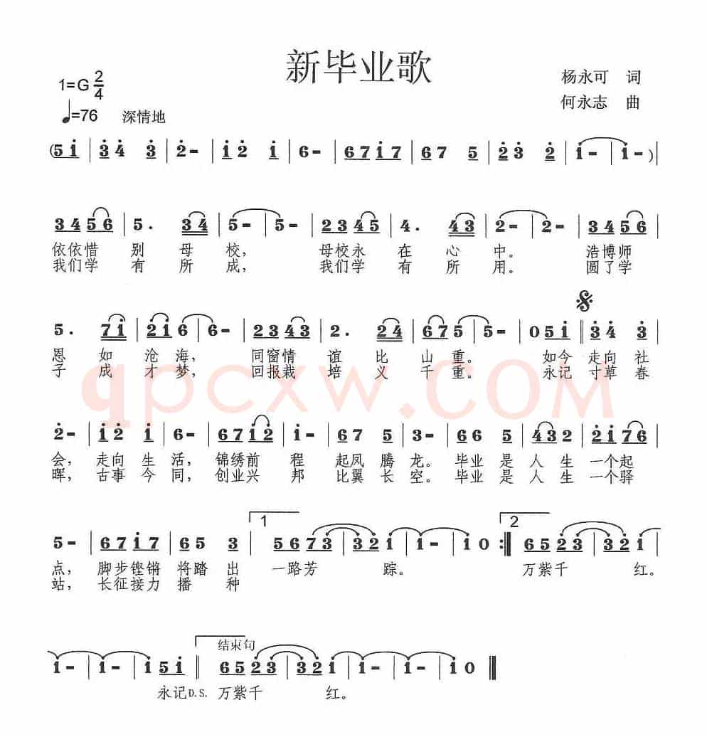 新毕业歌