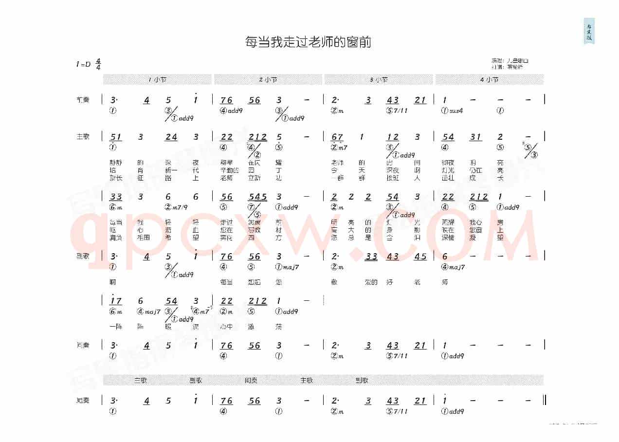 每当我走过老师窗前(简和谱)