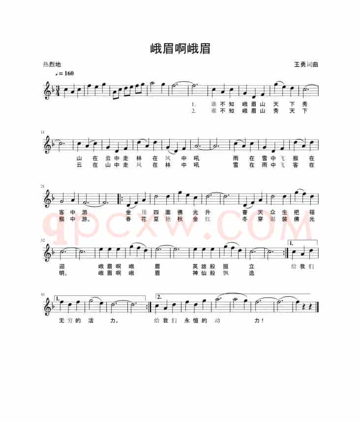 峨眉啊峨眉（五线谱）