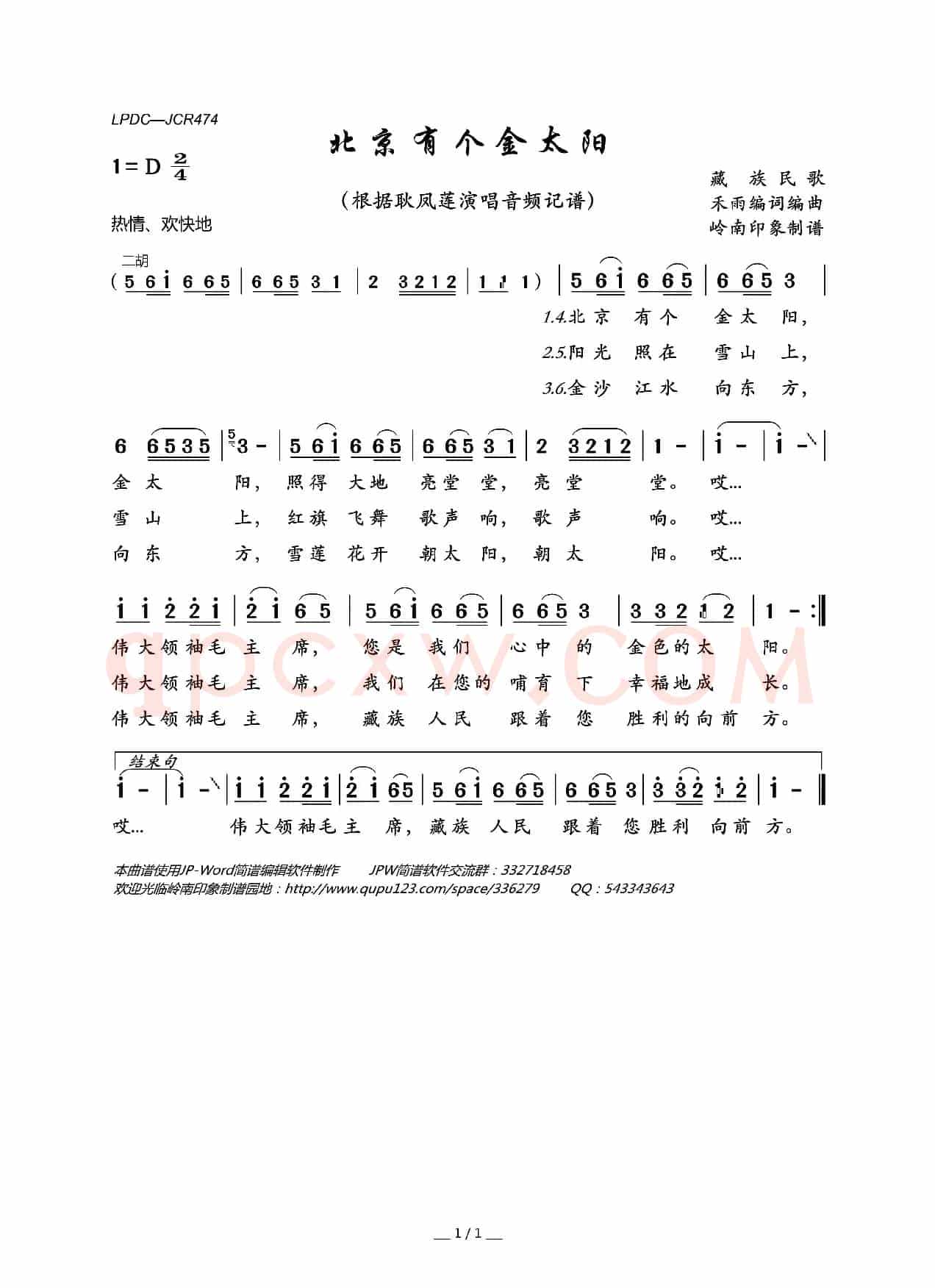 北京有个金太阳（藏族民歌）