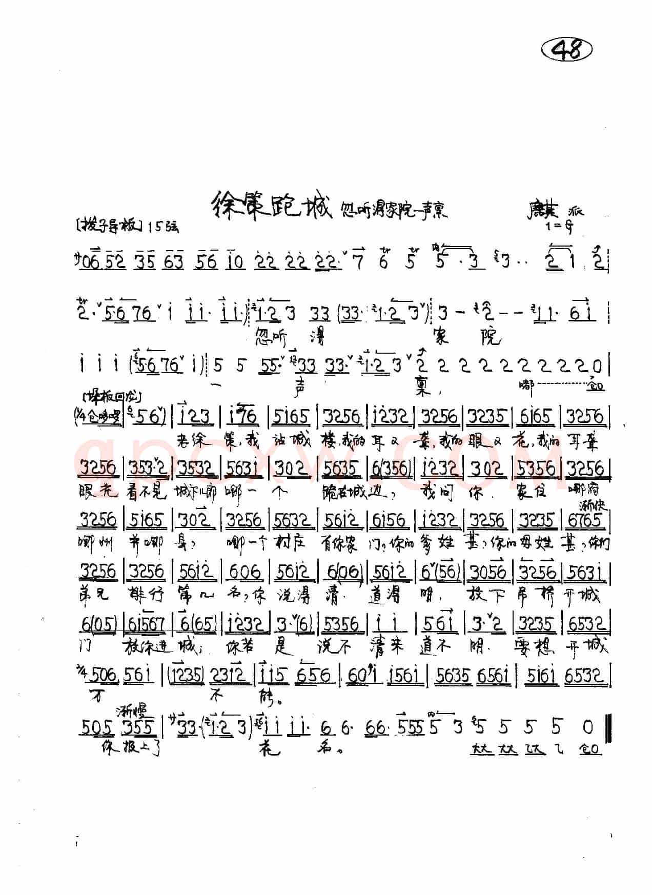 清风亭  徐策跑城
