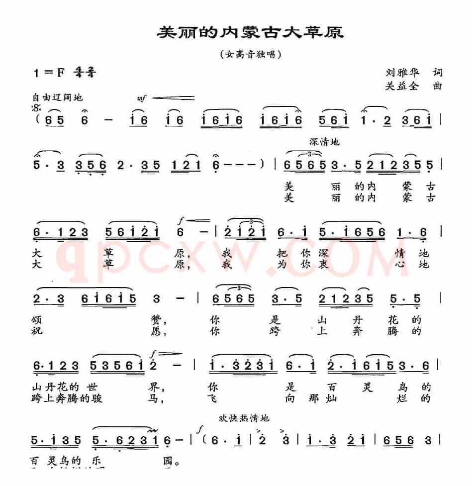 美丽的内蒙古大草原