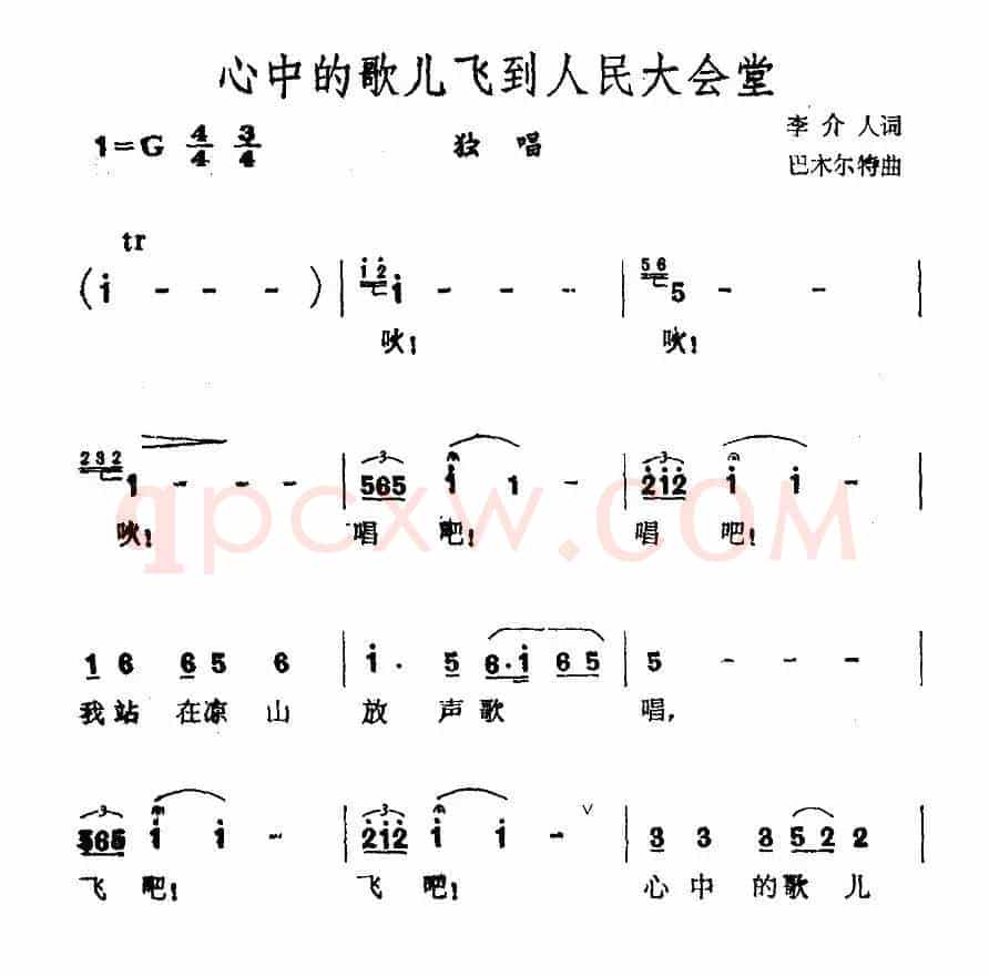 心中的歌儿飞到人民大会堂