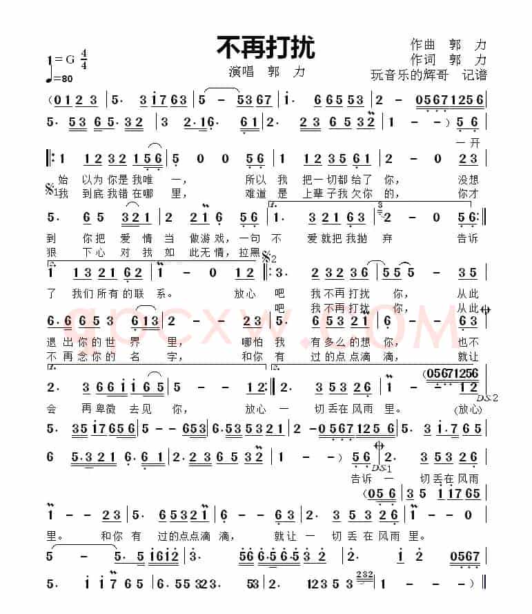 不再打扰（演唱  郭  力）