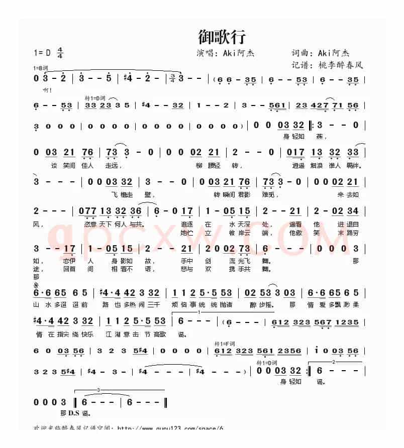 御歌行