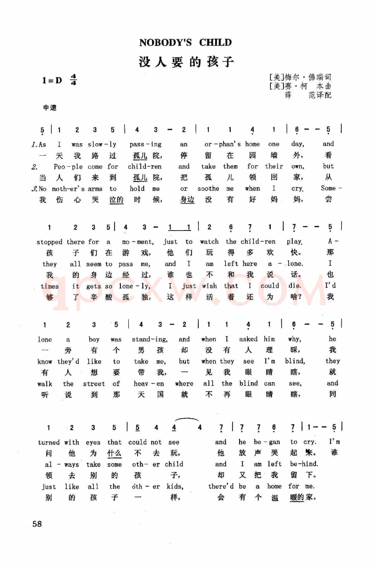 没人要的孩子（英汉）
