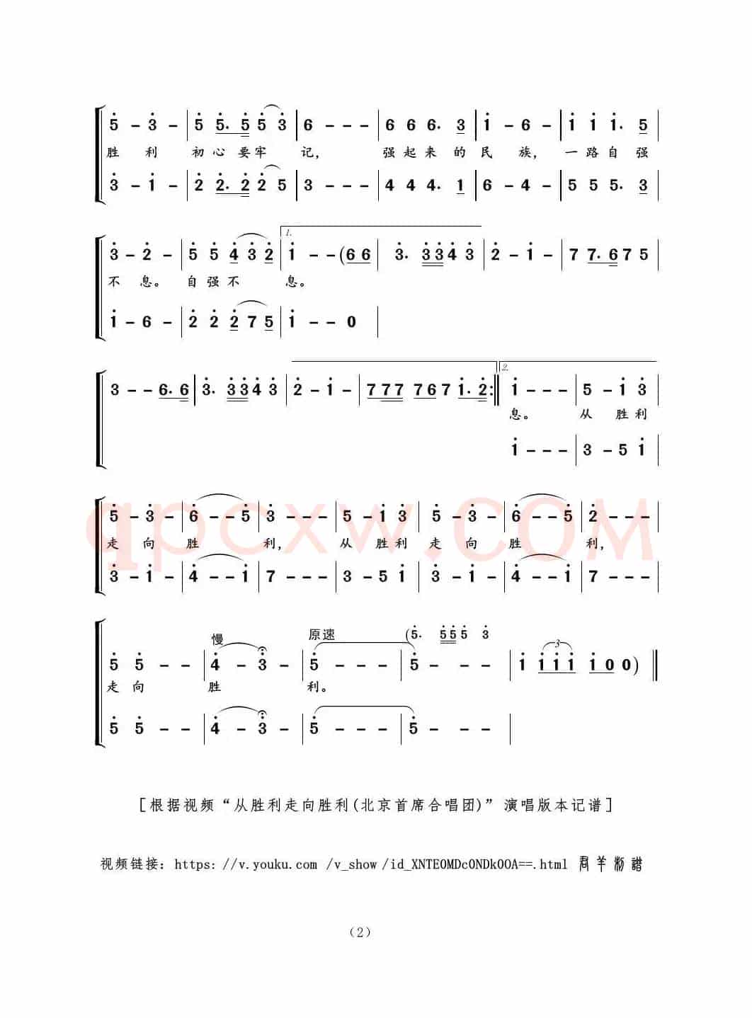 从胜利走向胜利（赵国伟词 吴利明曲）