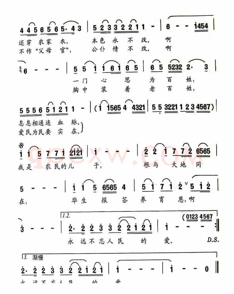 我是农民的儿子