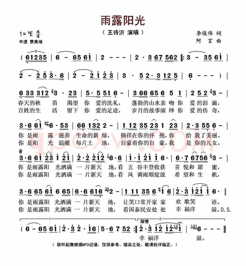 雨露阳光