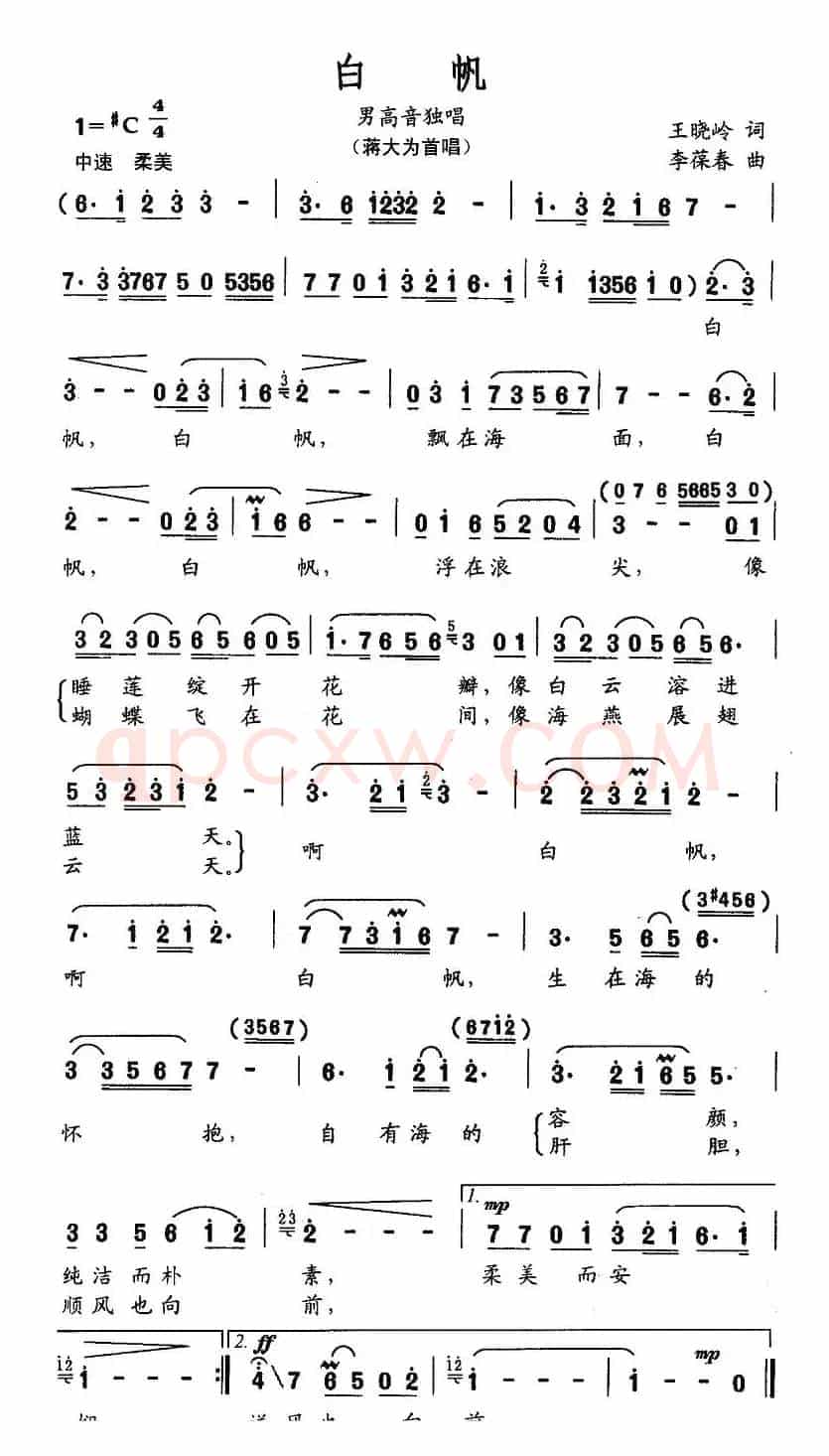 白帆（王晓岭词 李葆春曲）