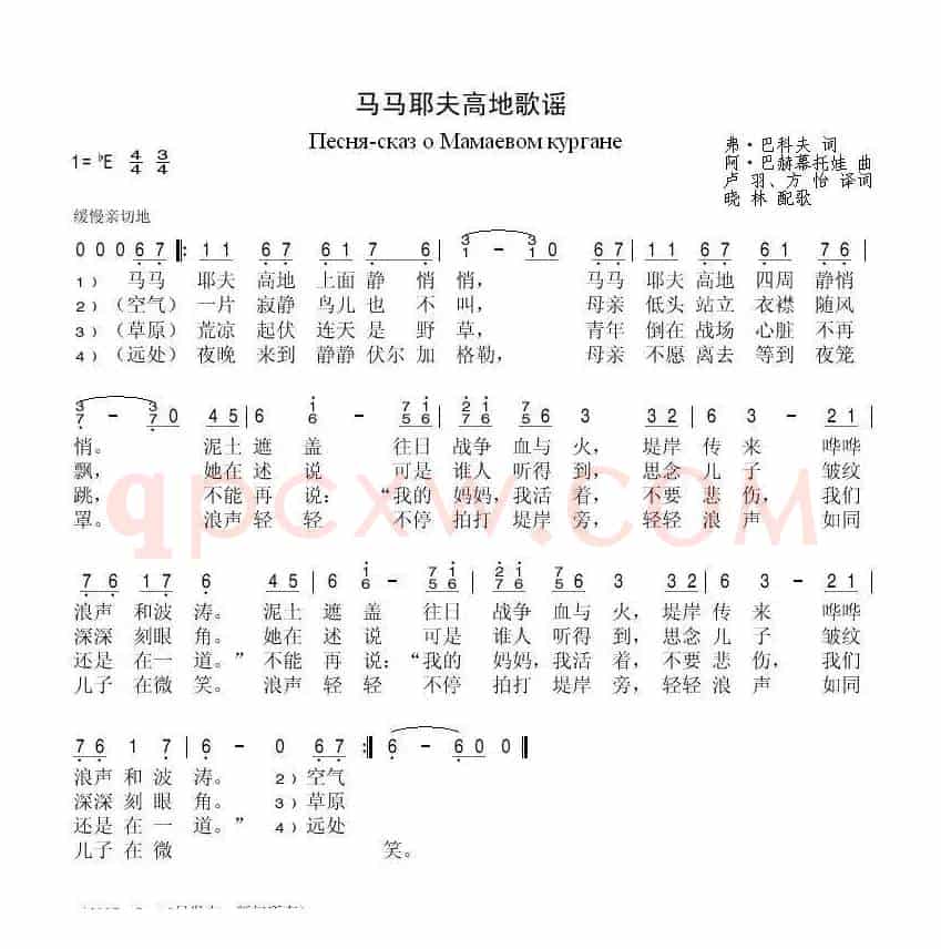 马马耶夫高地歌谣
