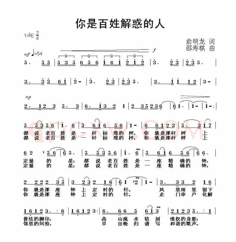 你是百姓解惑的人