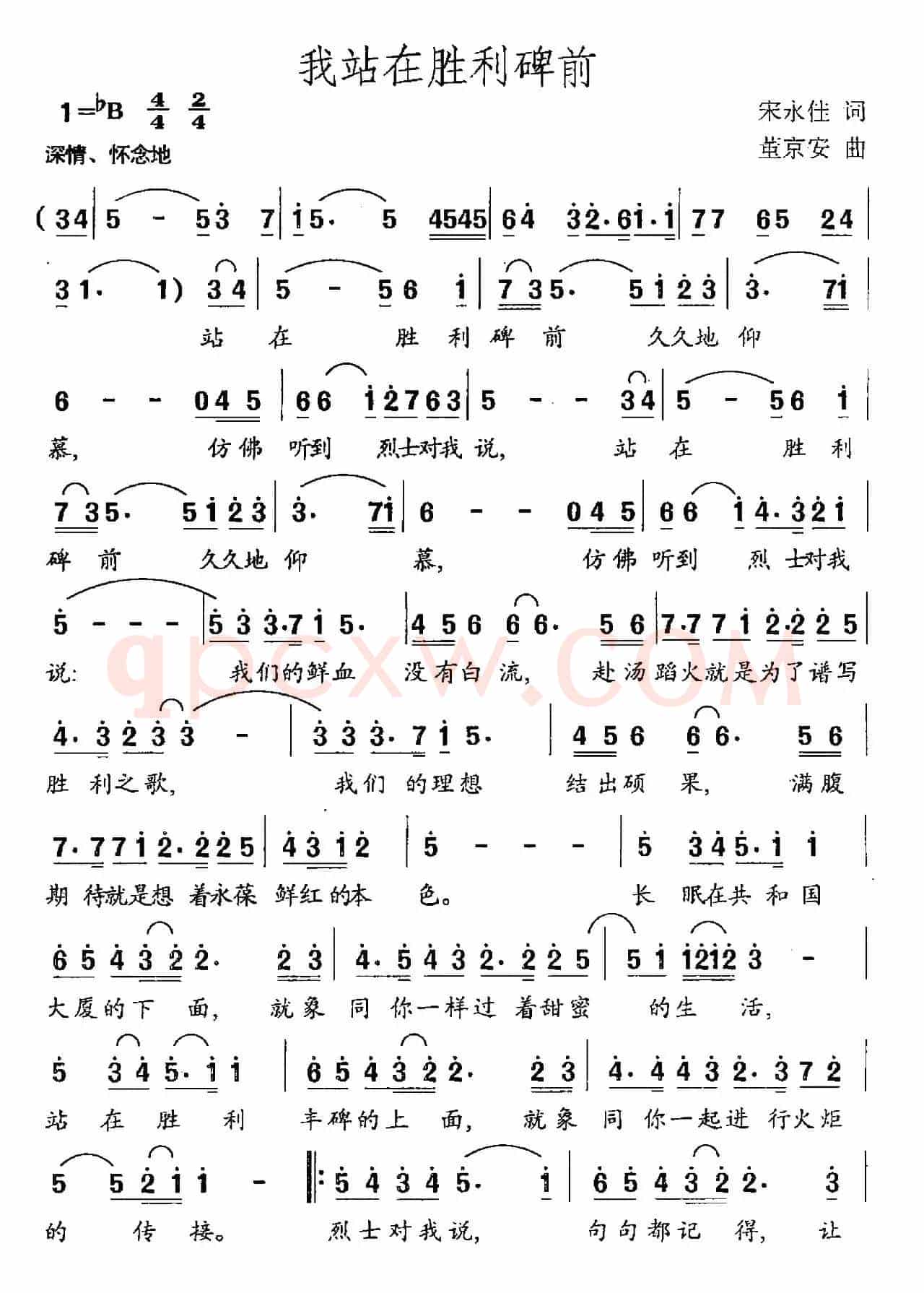 我站在胜利碑前