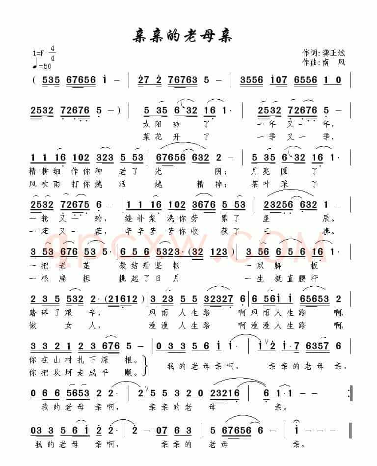 亲亲的老母亲(龚正斌词 南风曲)
