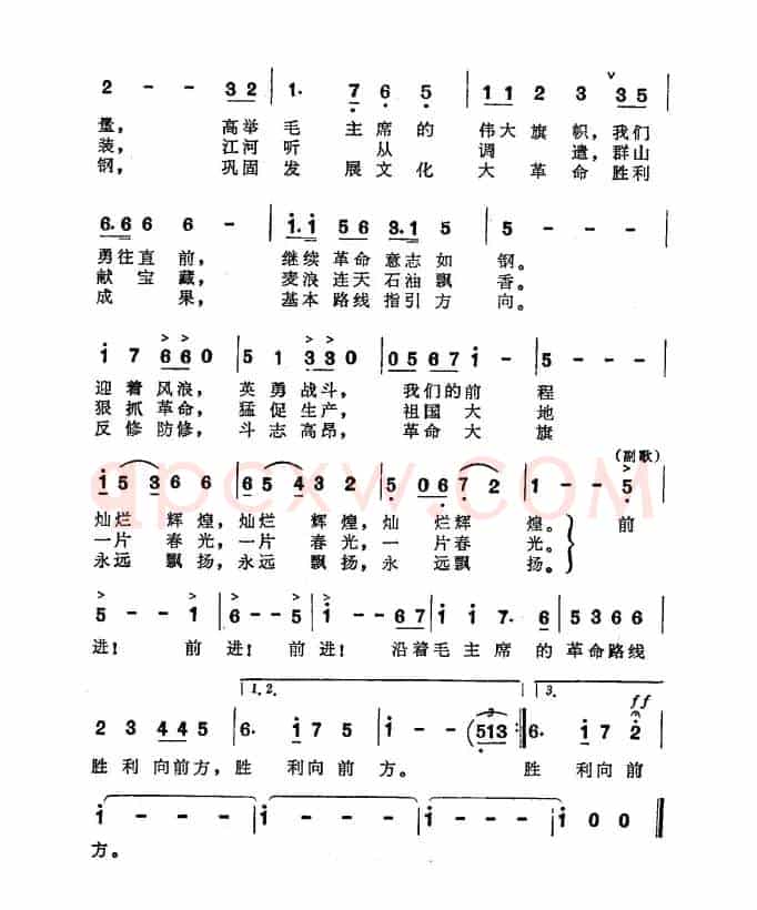 沿着毛主席的革命路线胜利前方