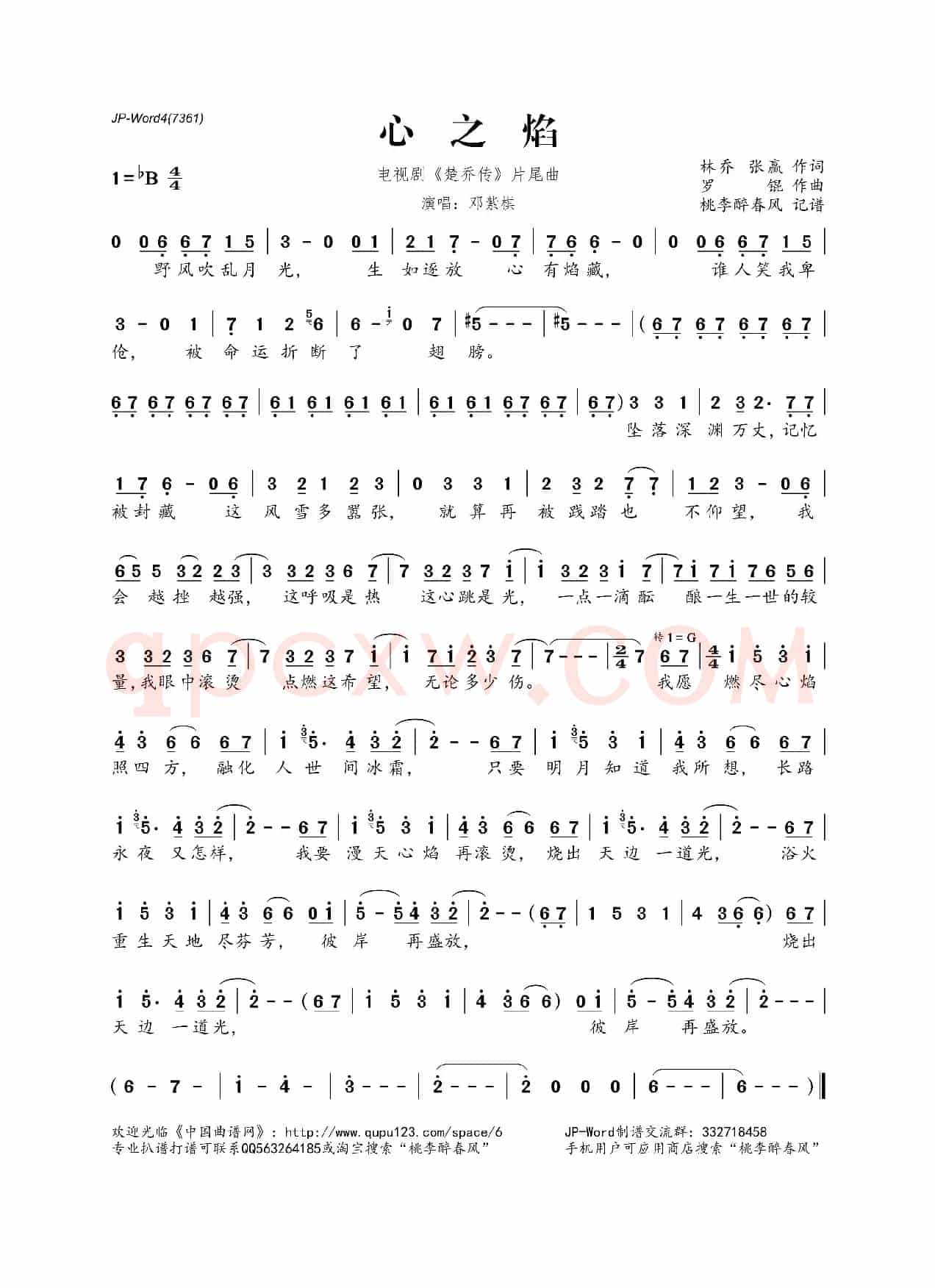 心之焰(电视剧《楚乔传》片尾曲)