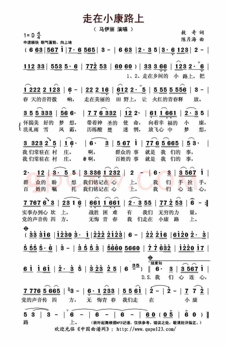 走在小康路上(敖奇词 陈月海曲)