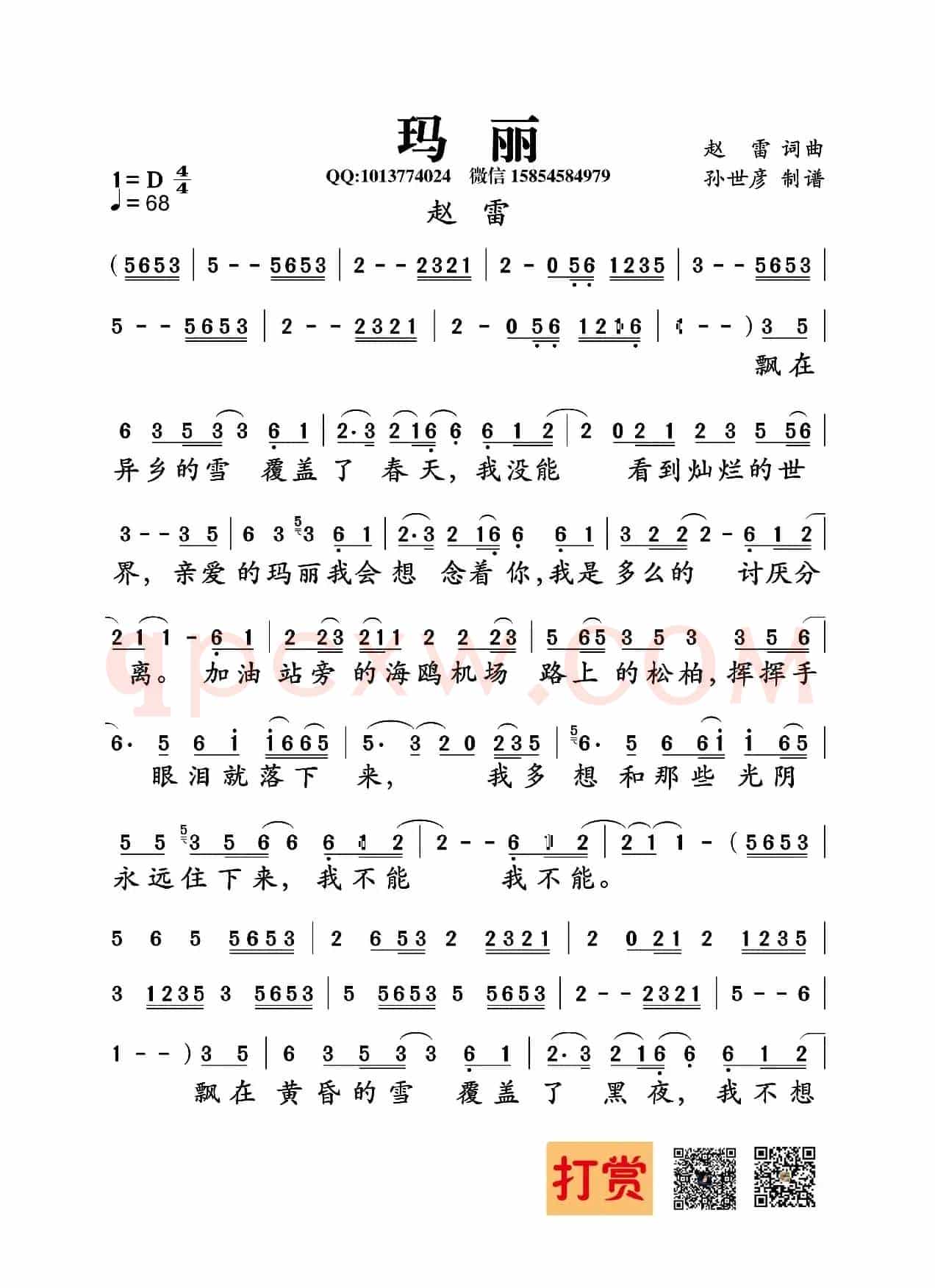 玛丽(赵雷词曲)
