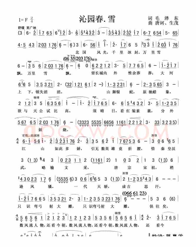 沁园春 雪