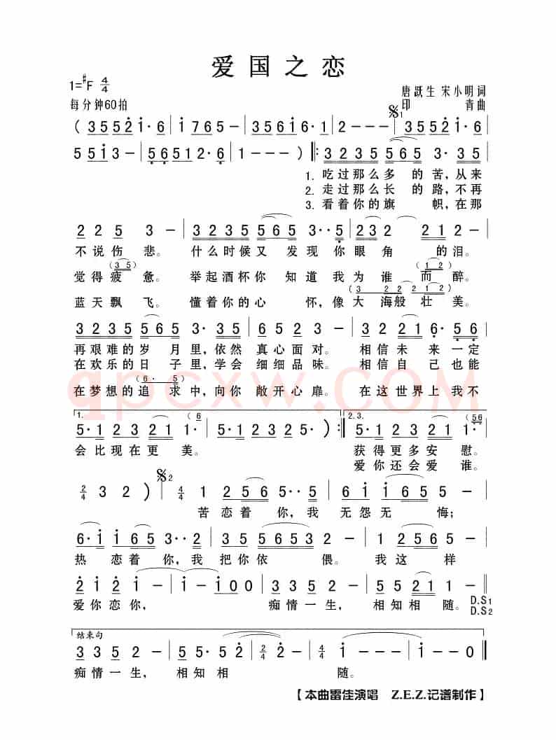 爱国之恋（唐跃生 宋小明词 印青曲）