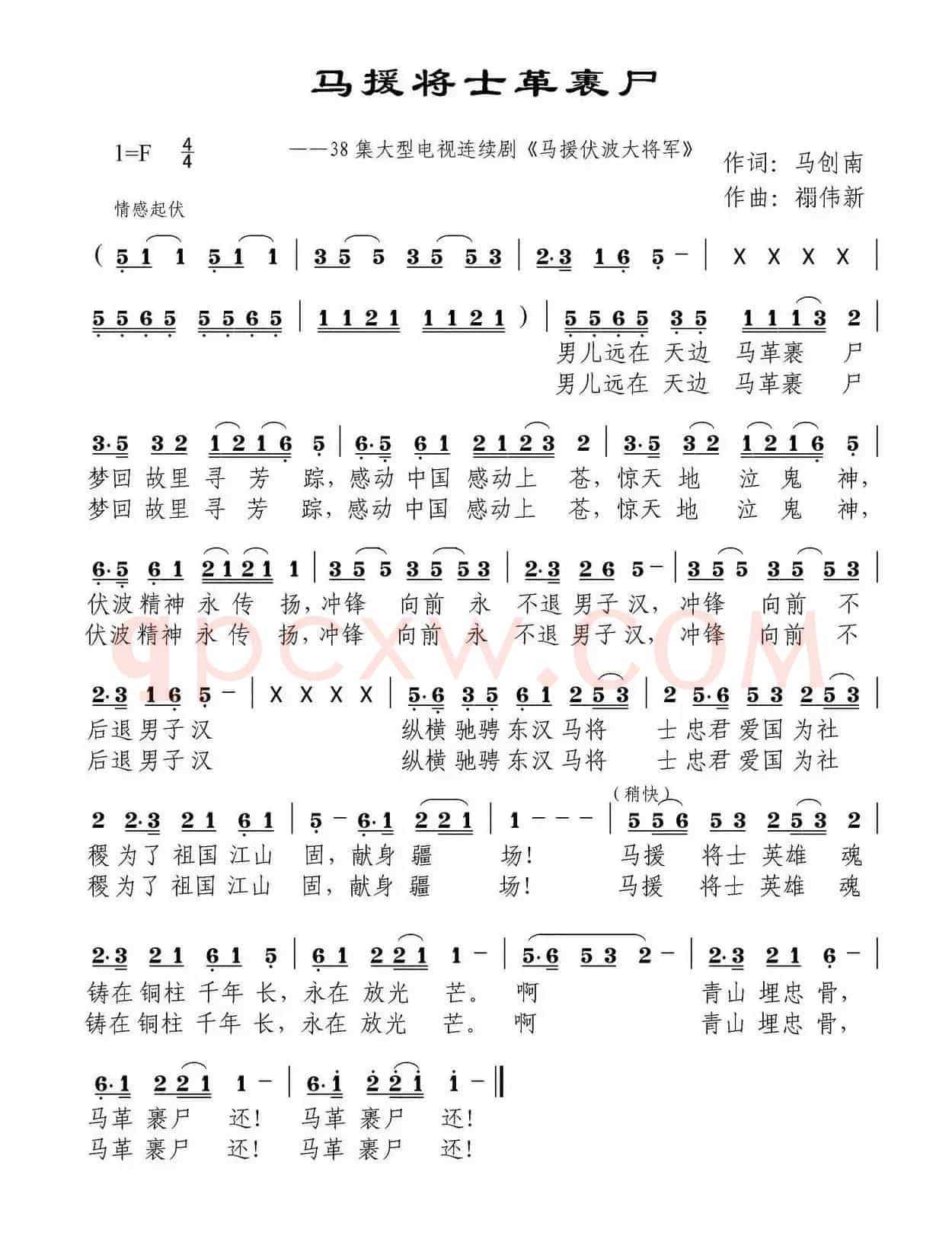 马援将士革裹尸（38集电视连续剧《马援伏波大将军》）