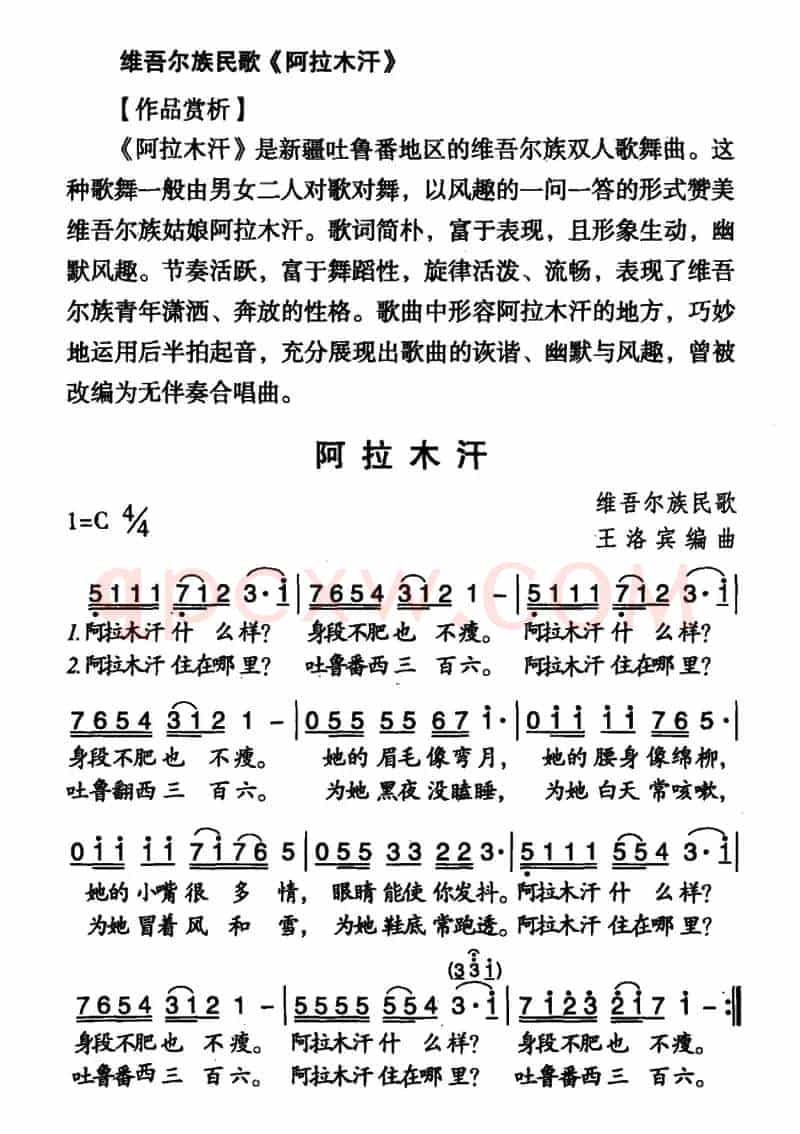 阿拉木汗（王洛宾编词曲版、5个版本）