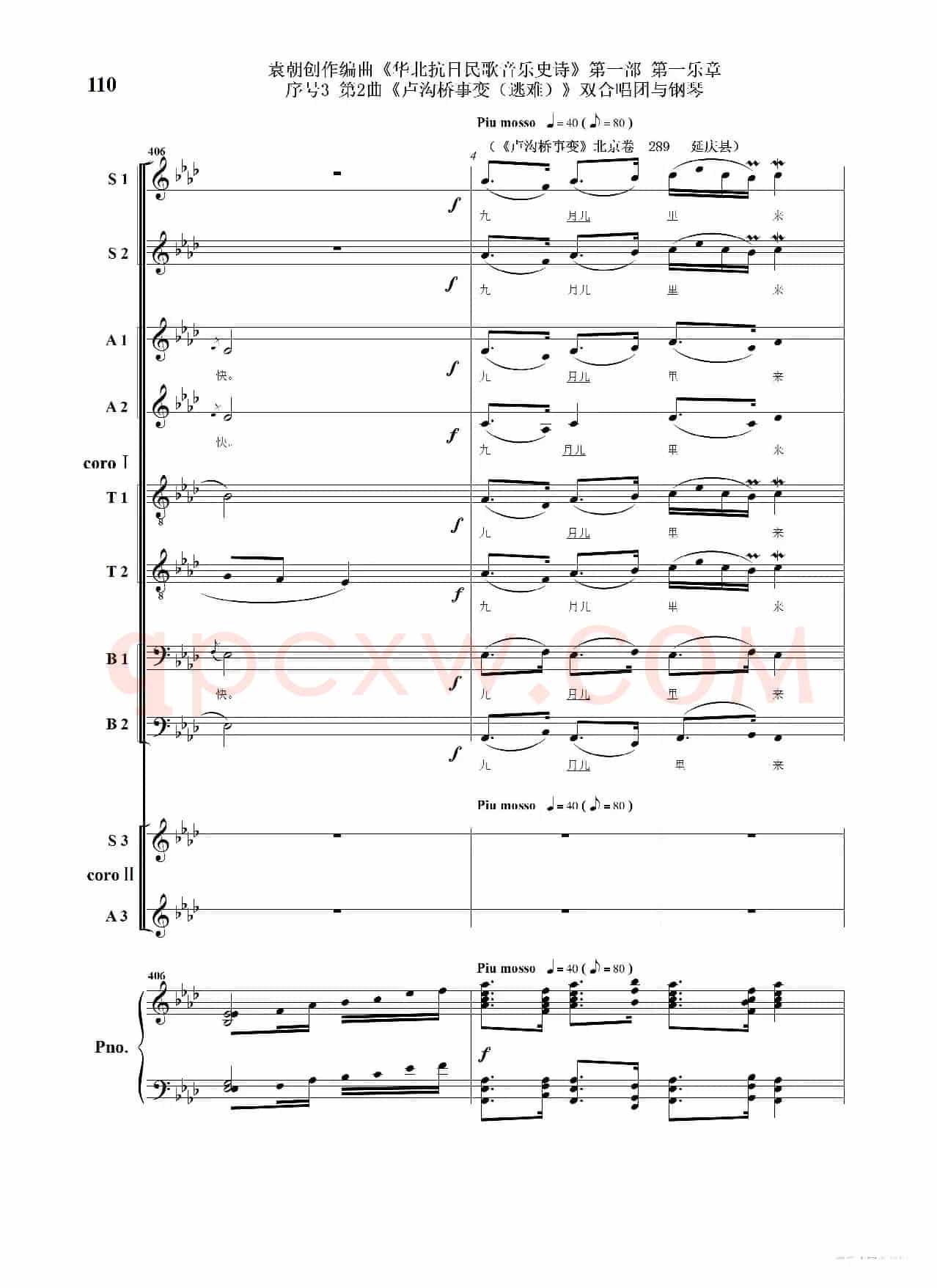 重发：序号3第2曲《卢沟桥事变（逃难）》双合唱团与钢琴