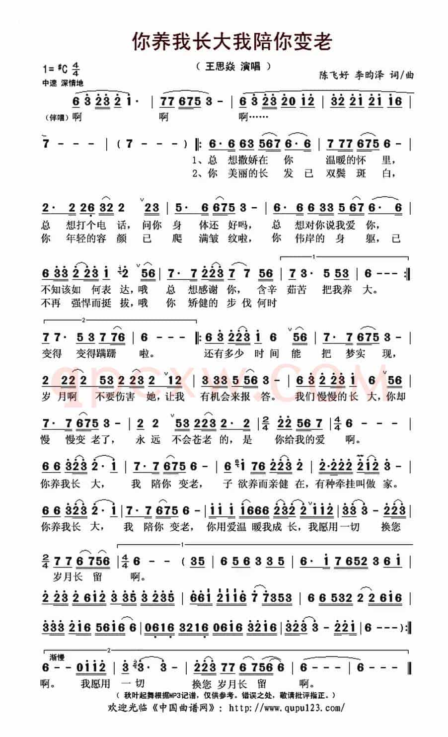 你养我长大我陪你变老(陈飞好 李昀泽词曲)