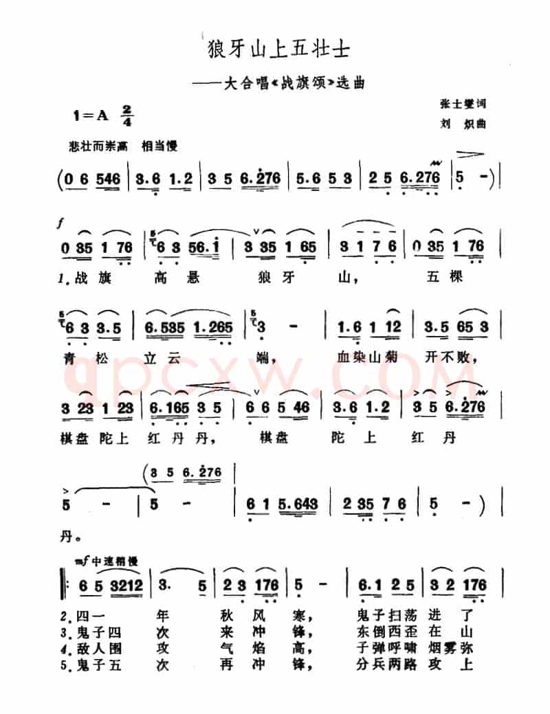 狼牙山上五壮士（大合唱《战旗颂》选曲）