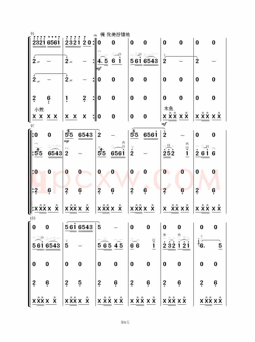 欢乐锣鼓（民乐合奏）
