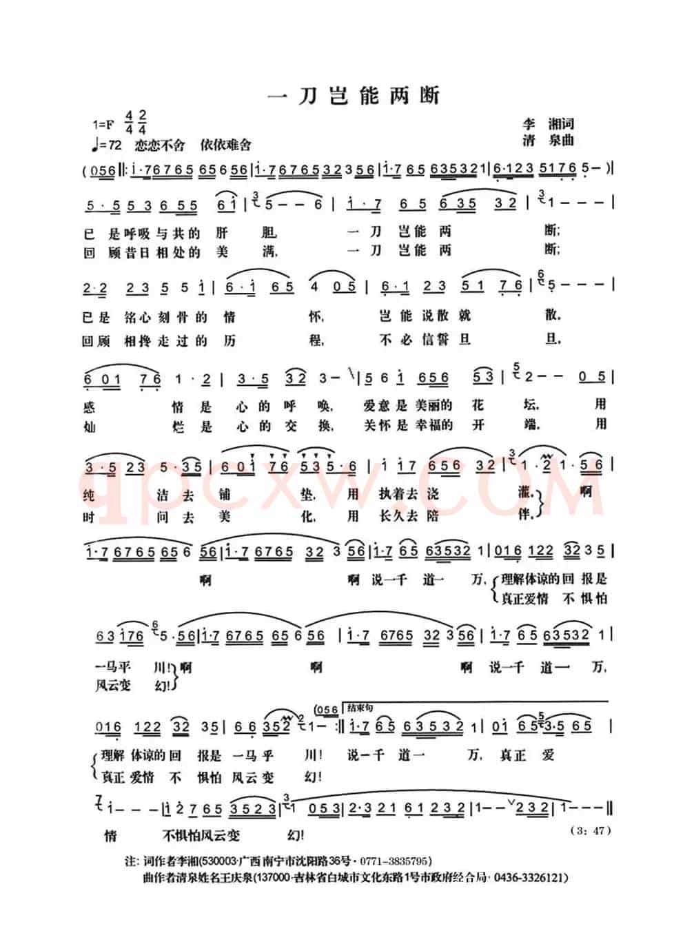 一刀岂能两断(李湘词 清泉曲)