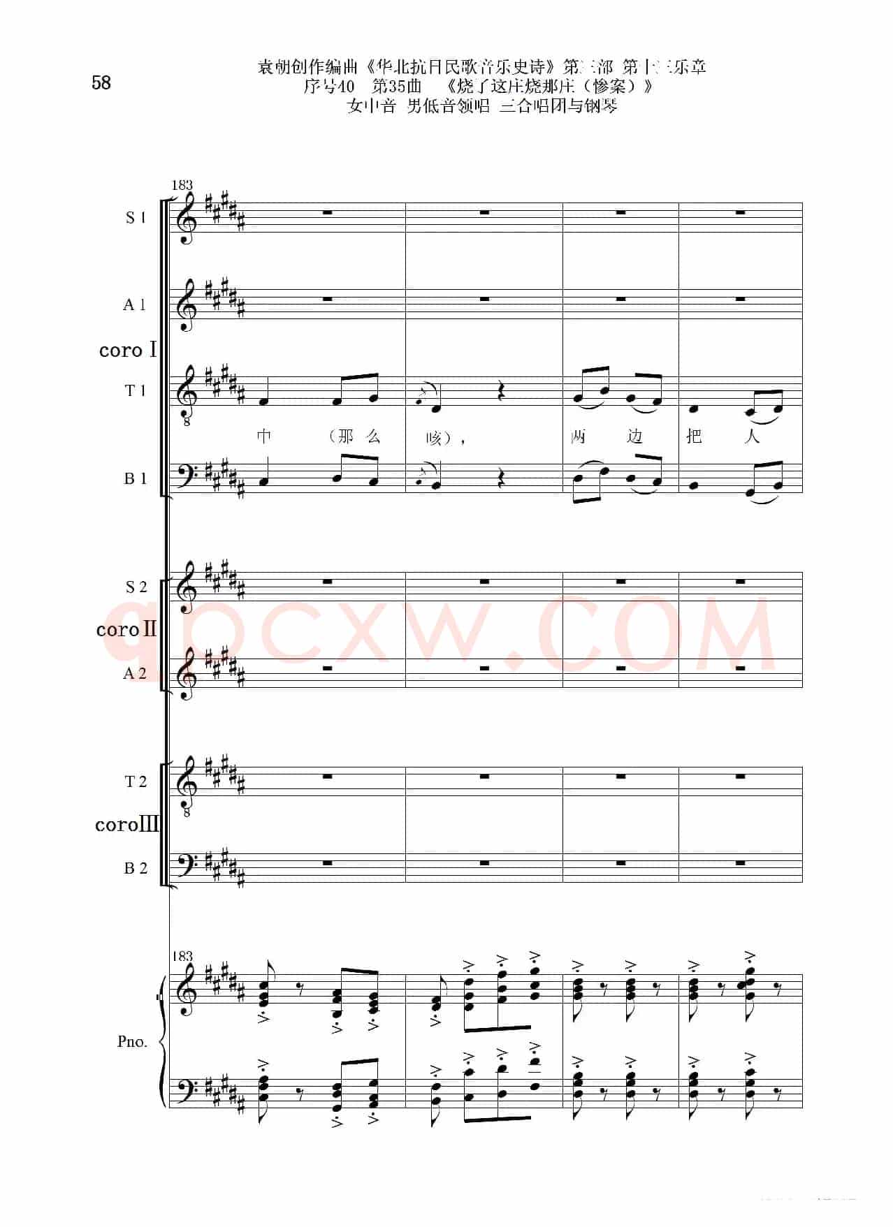 序号40第35曲《烧了这庄烧那庄(惨案)》女中音 男低音领唱 三合唱团与钢琴