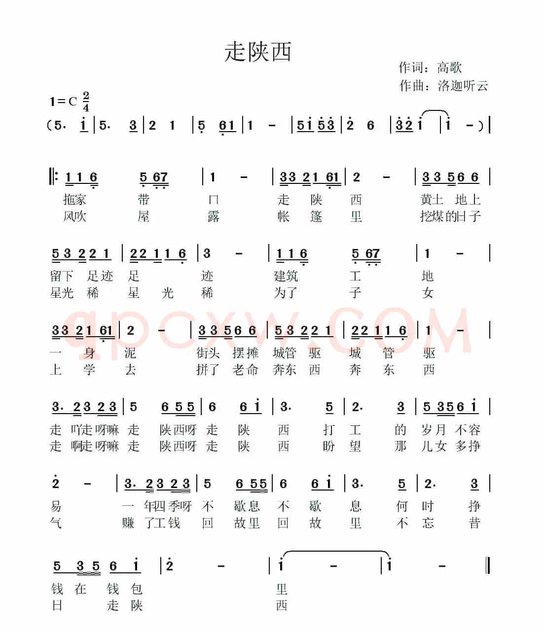 走陕西（高歌词 洛迦听云曲）