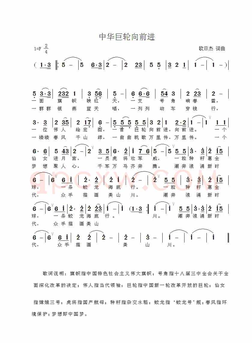 中华巨轮向前进