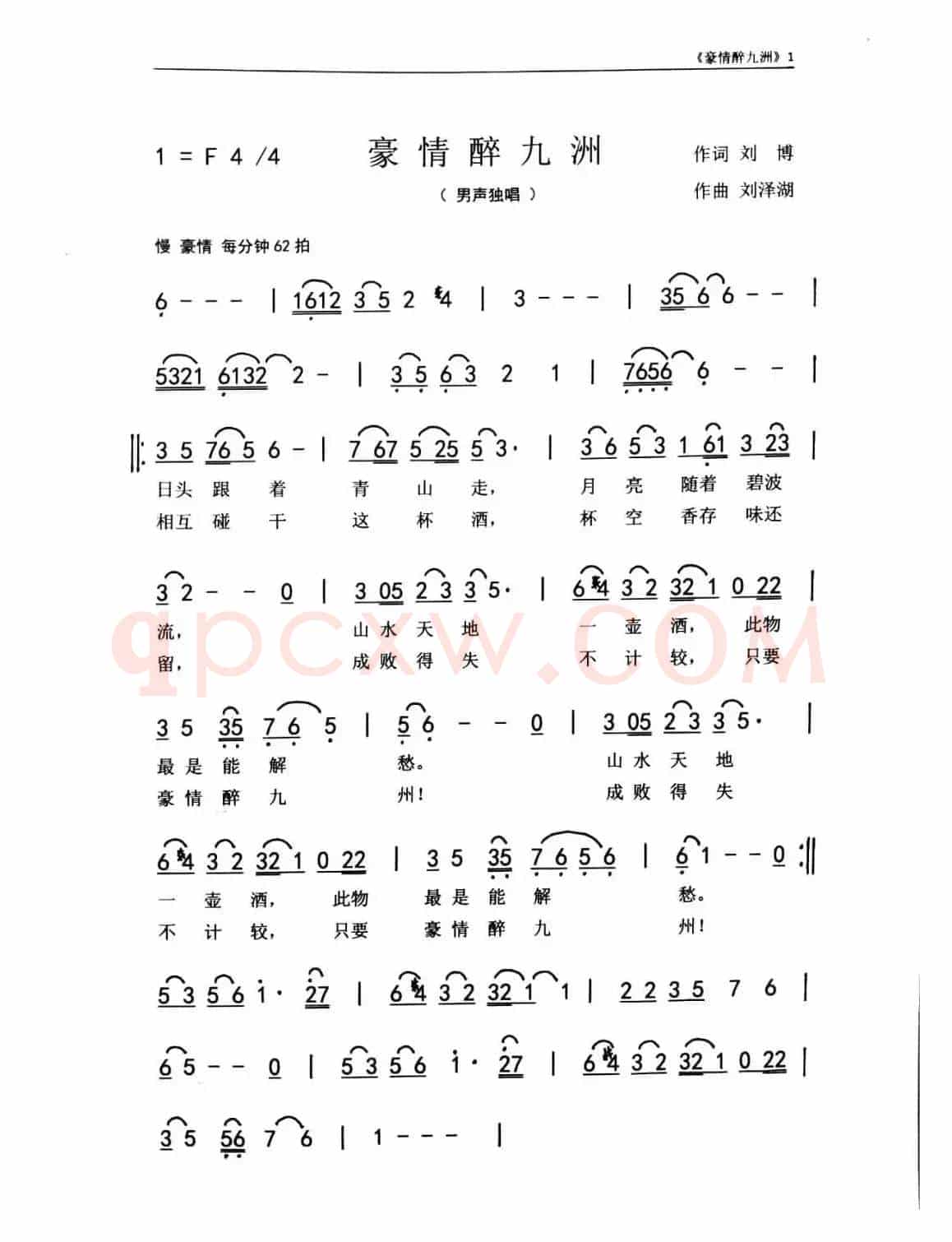 豪情醉九州（刘博 刘泽湖作品）
