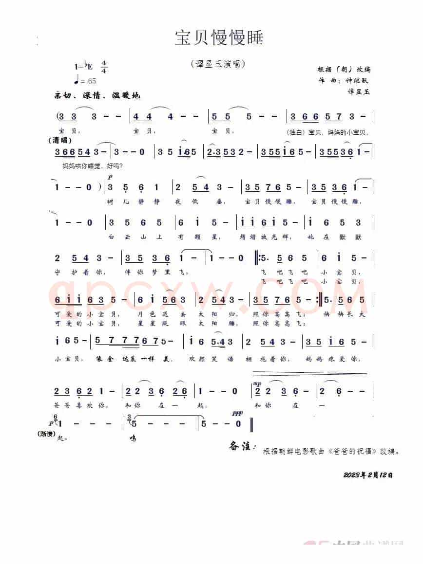  《宝贝慢慢睡》（谭显玉风格）