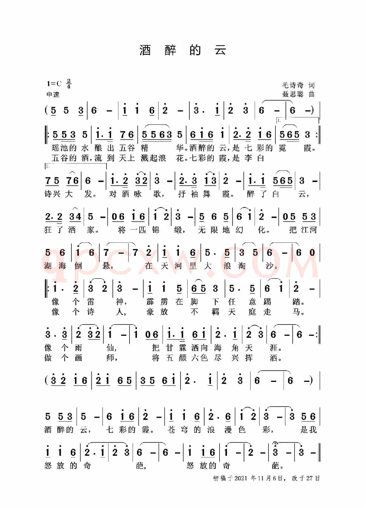 酒醉的云