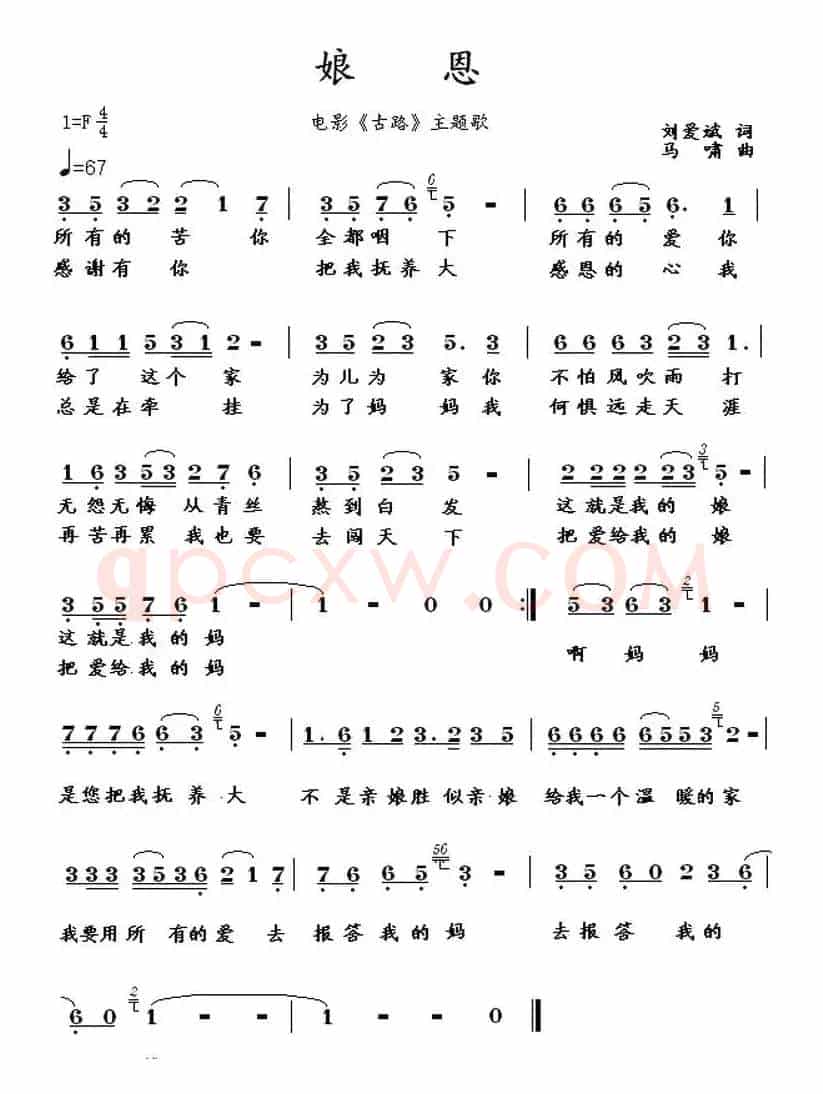 娘恩(电影《古路》主题歌)