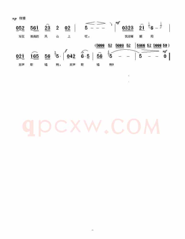 我迎着朝阳放声歌唱