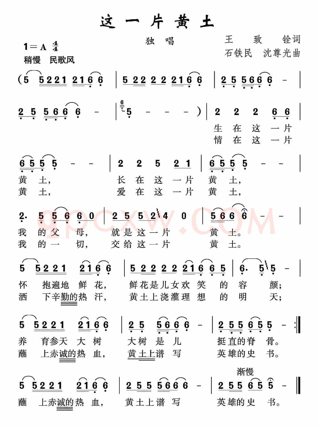 这一片黄土