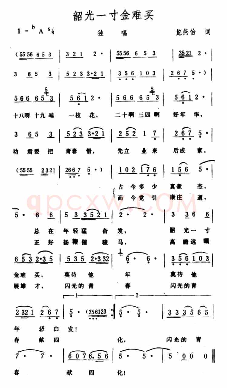 韶光一寸金难买