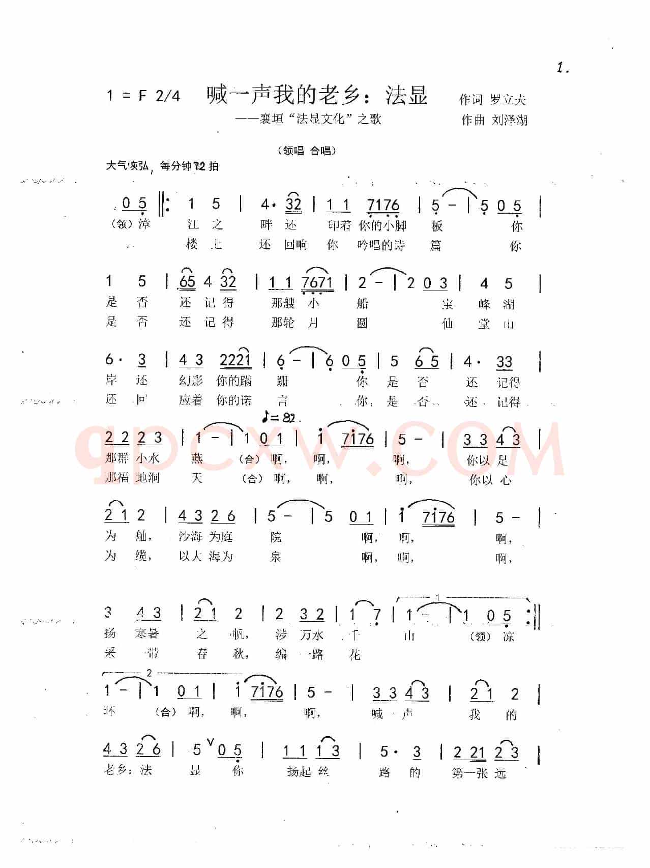 喊一声我的老乡：法显（女声领唱，合唱）