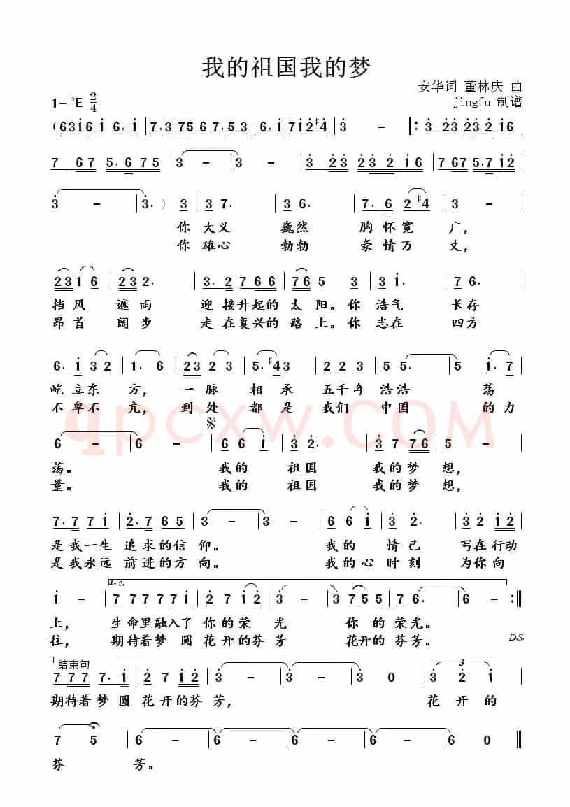 我的祖国我的梦(安华词 董林庆曲)